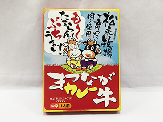 まつなが牛カレー