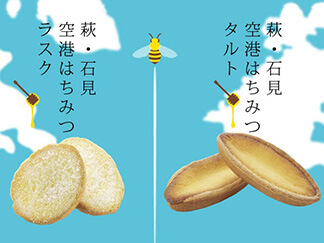 萩・石見空港ラスク・タルト