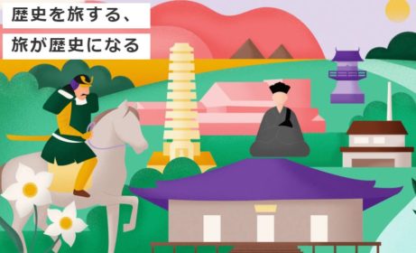 中世日本の傑作 益田を味わう －地方の時代に輝き再び－　(日本遺産)