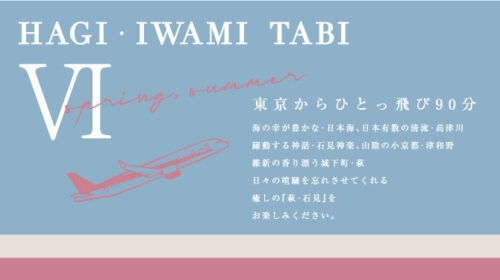 HAGI IWAIM TABI Vol.06
