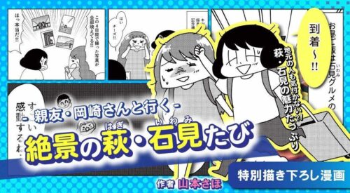 【益田市、浜田市、津和野町編】