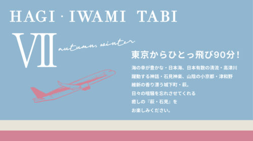 HAGI IWAIM TABI Vol.07