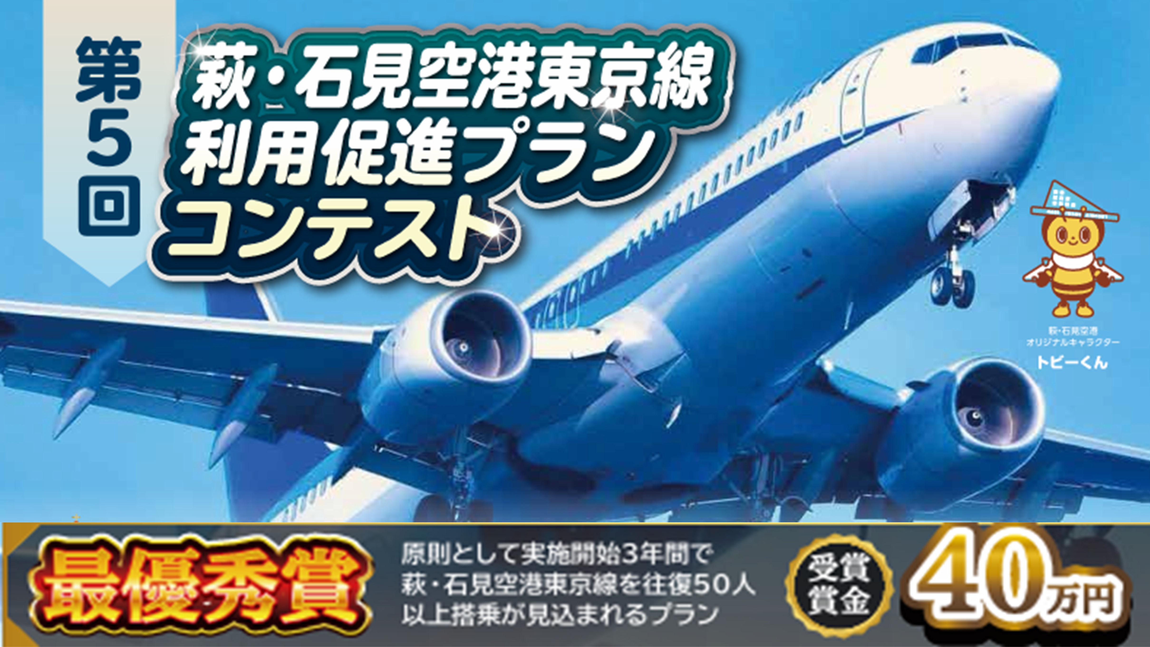 萩・石見空港 – ようこそ、萩・石見空港公式サイトへ。東京からひとっと飛び、約90分で西さんいん空の玄関口、萩・石見空港です。