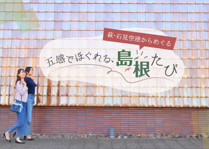 五感でほぐれる島たび