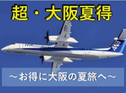 トピックス・キャンペーン情報