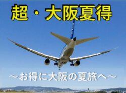 トピックス・キャンペーン情報