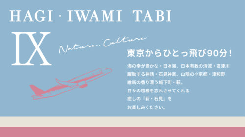 HAGI IWAIM TABI Vol.09